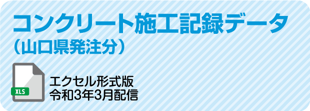 一般財団法人 山口県建設技術センター